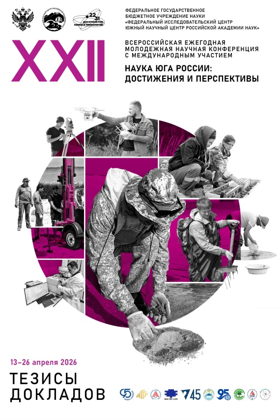 Сборник тезисов ЮНЦ